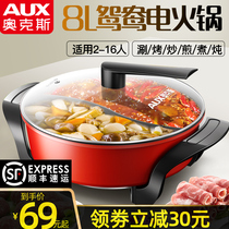Oaks Mandarin duck electric fire hot pot household multifunctional dormitory electric stir frying pan electric cooking barbecue pot