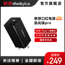 Lenovo tinkplus lipstick power supply second generation 65w Gallium nitride Pro portable dual-interface notebook phablet