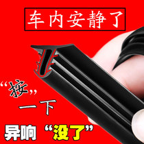Car seal strip instrument panel strip front windshield sound insulation strip center console abnormal noise workbench noise reduction mute