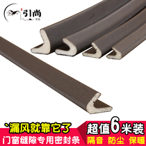 Anti-theft door seal into the door and window door seam door frame sound insulation strip V-coated PU self-adhesive windproof strip