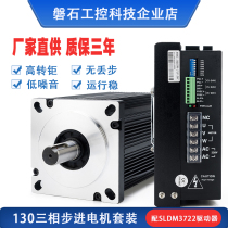 130 stepper motor set stable BYG350D with SLDM3722 driver High Performance 10A high power three phase