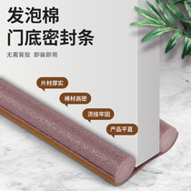 Short - version door seal seal bedroom door gap windshield patch winter cold insulation sponge rubber