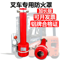 Heli forklift fire cover extended spark extinguishers Hangzhou forklift flame arrester Dragon forklift fire cap