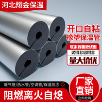 Rubber and plastic insulation pipe sleeve opening self-adhesive insulation cotton water pipe freezing heat insulation Insulation cover anti-condensate flame retardant heat preservation