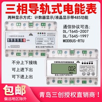 Qingdao Sanchuang DTS2626 three-phase rail electric energy meter card rail 380V485 communication remote meter 7p