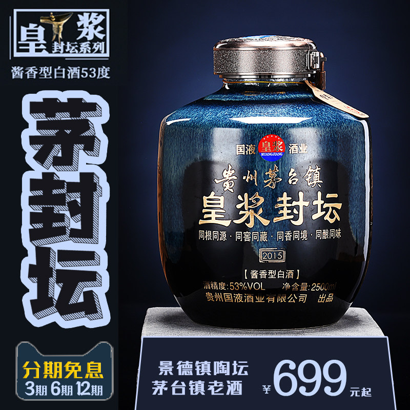 贵州茅台原浆封坛酒-贵州茅台原浆封坛酒促销价格、贵州茅台原浆封坛酒