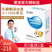 Officially authorized Cui Yutao recommends Aibao acid enzyme baby hydrolyzed protein probiotics baby lactose intolerance