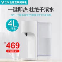 Yunmi is hot water dispenser household automatic intelligent desktop small desktop one second hot office Water Bar