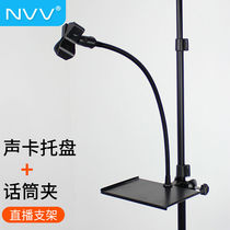 NVV mobile phone live broadcast bracket sound card tray tray microphone clip Rod microphone shelf metal shelf can
