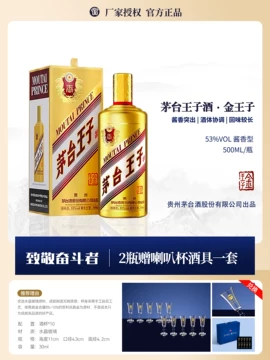 贵州茅台王子酒53度酱香型-贵州茅台王子酒53度酱香型促销价格、贵州
