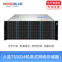 Hoodblue fire blue storage TS5024 10 gigabit fiber NAS network storage server 24-bay backup multi-machine shared disk array Film and television late host 4K clip expansion storage