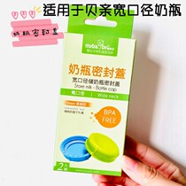 Suitable for Beiqin wide-caliber PPSU glass bottle sealing cap fresh-keeping milk storage cap 2 with sealing gasket