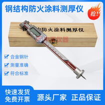 High-precision steel structure fireproof coating thickness gauge Three-needle thickness gauge needle anti-corrosion layer coating thickness gauge Needle type