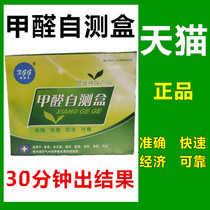 Formaldehyde detection box test paper household tester toluene test strip activated carbon adsorption self-test box household aldehyde removal