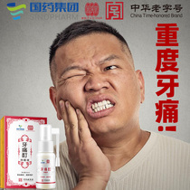 Toothache can stop toothache anti-inflammatory artifact spray wisdom tooth speed painkiller nerve gum swelling and pain inflammation effect