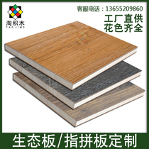 Amoy building blocks direct assembly board solid wood integrated board finger joint board furniture home decoration ecological board melamine panel paint-free board