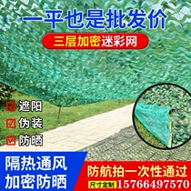 Customized illegal insulation carport thickened sunshade net camouflage net logo breathable printing camping decorative cloth Outdoor