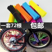 Off-road vehicle motorcycle universal spoke decoration Steel wire decoration hub spoke sleeve Mountain bike color spoke sleeve
