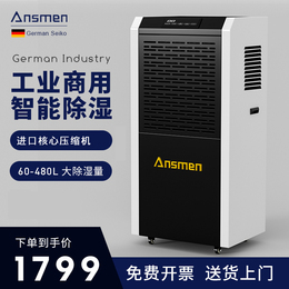 Anshiman commercial high-power industrial dehumidifier basement warehouse moisture absorption factory workshop cold storage pool dehumidification