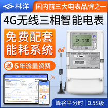 Three-phase four-wire multifunctional intelligent remote meter 4G wireless meter reading electric energy meter gift factory energy consumption system