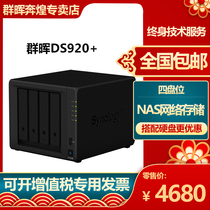 Synology DS920 Network Storage DS918 Upgraded Home Enterprise private cloud disk data storage Four-bay NAS server