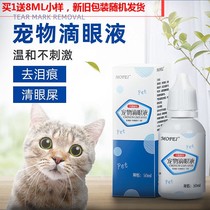 Rondoqing eye drops cat and dog eye drops pet cat eye wash to remove tear marks and clear eye mucus eye drops
