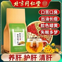 Beijing Tongrengtang Dandu Citrilla Citi Mingzi Tea Stayed up Liver Liver and Liver Tea Official Website