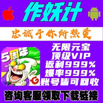 As a demon hand tour smooth version unlimited gm welfare package backstage Android Apple I OS