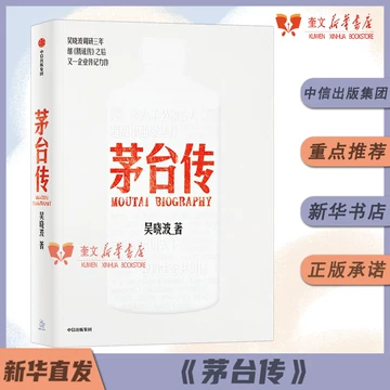 【新品】中国語書籍： 茅台鉴真　酒② 楽天市場】茅台醇 1998（マオタイ）500ml 醤香型 53度 白酒 バイチュウ