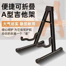 Thickened floor-standing guitar stand strong and stable guitar stand folding A- type guitar stand universal musical instrument stand