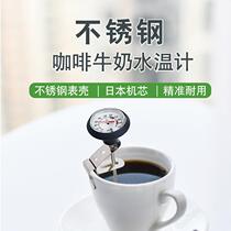 Coffee milk thermometer food high precision kitchen waterproof battery-free water temperature meter liquid thread probe type