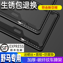 MUSTANG special license plate holder MUSTANG GT new energy modified new traffic regulations car license plate frame holder