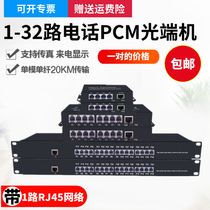 1 Road 2 Road 4 Road 8 Road 16 Road 24 Road 32 Telephone Optical Terminal with 1 Network Voice Optical Transceiver 1 Pair
