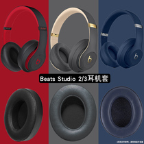 Magic sound beats recording artist studio2 headphone cover studio3 ear cover sponge cover studio eardrum holster