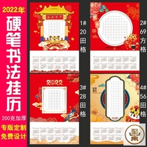 Painting and Calligraphy Room 2022 Year of the Tiger Blank Hard Pen Calligraphy Calendar Blank Calendar Paper Tian Zige Creation Special Work Paper