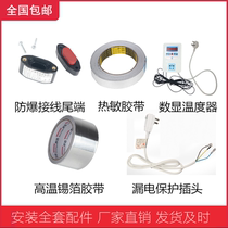 Full set of accessories link (thermal tape tin foil tape leakage protection plug wiring tail end digital temperature monitor)