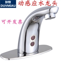 Di Mu automatic induction basin faucet Infrared intelligent induction faucet Washbasin faucet Public