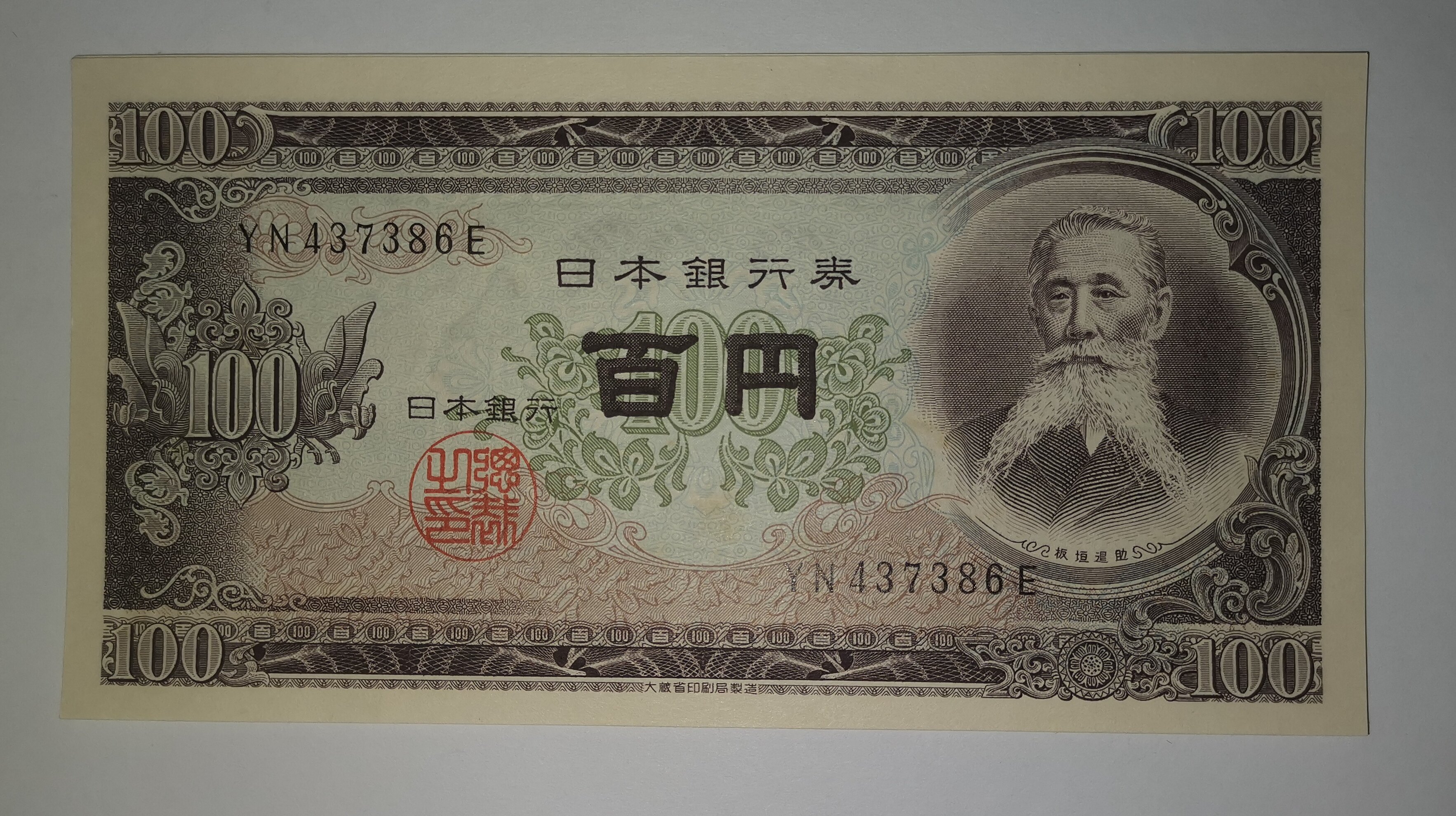 未使用品 日本銀行 100円札 100枚 袋入 束 MP462100A 未使用品 日本