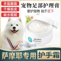 Samoye dedicated protective foot cream portable footbed Poppy Sole Licking Foot pooch Cream Moisturizing Cream for Care