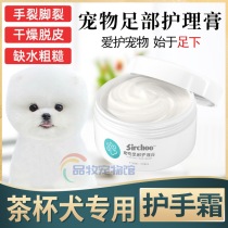 Teacup dog special repair dog guard foot cream moisturizing cream for foot care and care rough pet armguard plantar protective foot cream