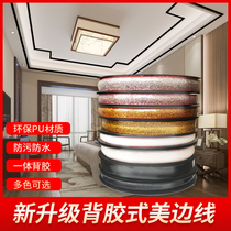 Beautiful side line gypsum ceiling decoration beautiful suture strip self-adhesive household background wall Yin angle beautiful suture strip occlusion ugly