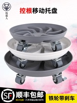 Root control mobile flower pot tray Universal wheel pulley base Round plastic roller chassis Large water tray artifact