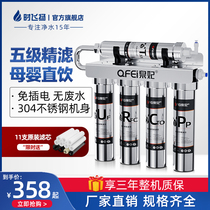 Home Straight Drinking Water Purifier Kitchen Down Tap Water Tap Filter Five Grade Stainless Steel Descaling Ultrafiltration Water Purifier