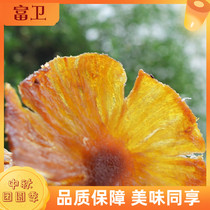 Yearn for life with original pineapple dried pineapple fruit piece Tea 250g Yunnan Xishuangbanna specialty