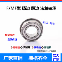 F MF type micro flange bearing with flange flanging unilateral small bearing inner diameter 8 9 10 12 15 17mm