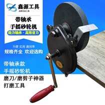 Home sharpening machine hand grinder manual grinding machine 6 inch fine sand grinding wheel Stone machine all steel durable metal