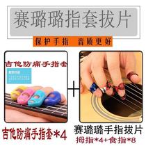Guitar finger cover Left hand pain-proof finger protection cover Silicone string piano playing Ukulele childrens right hand paddles