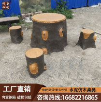  Cement imitation wood table Park scenic area Imitation stump stump Wood grain table and chair bionic bark rest round table trash can