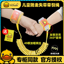 Little yellow duck Child anti-loss with traction rope slip baby artifact anti-loss anti-loss hand ring Baby anti-loss rope anti-loss
