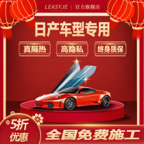 Applicable to Nissan Sylphy Teana Qijun Xiaoke Tiida Liwei Bluebird car film All-car insulation front baffle film
